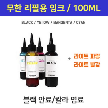 H 삼성 브라더 엡손 캐논 무한 리필잉크 프린터잉크 충전용