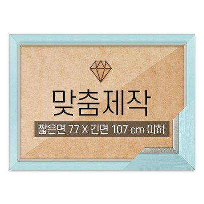 보석십자수 맞춤액자 고급형 모던블루 짧은면 77긴면 107 이하 리뷰 후기