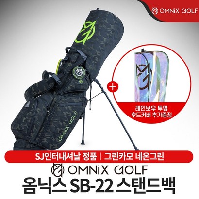 ONIX 옴닉스 골프 초경량 그린 카모 카본 카트백 스탠드백