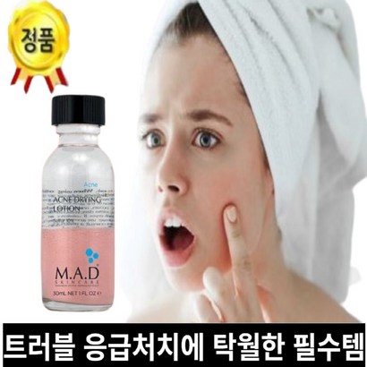 매드스킨케어 아크네 드라잉 로션 핑크 스팟 트러블 등드름 슴드름 케어 리뷰 후기