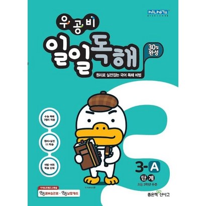 우공비 일일독해 3-A단계:원리로 실전잡는 국어 독해 비법 30일 완성