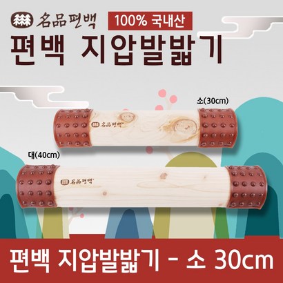 명품편백 편백지압발밟기 소 대 발지압 발경침