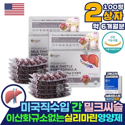 미국직수입 식약처인증 간에좋은 밀크씨슬 간 기능 개선제 영양제 헬퍼 간비타민 엽산 아연 코스트코 실리마린 제제 효능 효과 추출분말 밀크시슬 약 아님 비타민B 여성피로회복제 x