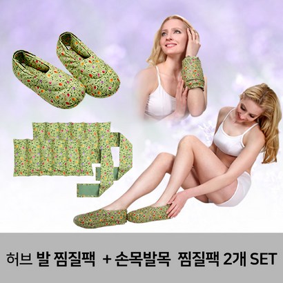 그린라이프 허브 발 찜질손목발목 찜질 set-카키
