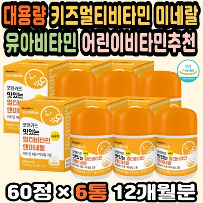 키즈종합비타민 어린이영양제 아이종합비타민 성장기 어린이종합비타민 츄어블비타민 초등학생비타민추천 어린이멀티비타민 키즈영양제 아이들종합비타민 추천 어린이종합비타민추천