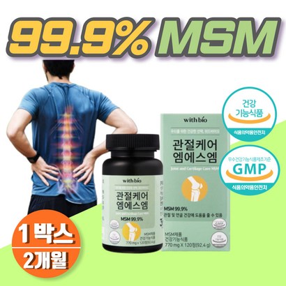 무릎연골 미국 s 식약처 인증 피쉬콜라겐 2개월분 손가락 무릎 손목 관절 미국산 s 40대 50대 여성 60대 여자 남성 건강기능식품 노인 중년 엠에스엠