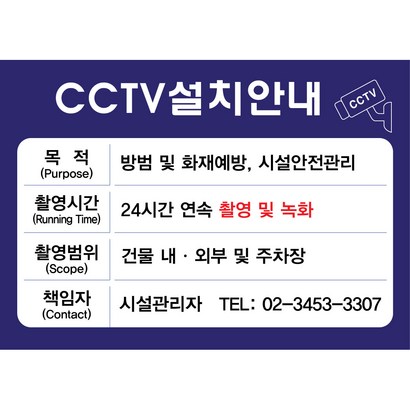 원하는 문구입력 주문제작-CCTV설치안내판 CCTV표지판 CCTV안내표지판 CCTV안내문 CCTV설치안내문 CCTV설치 안내판