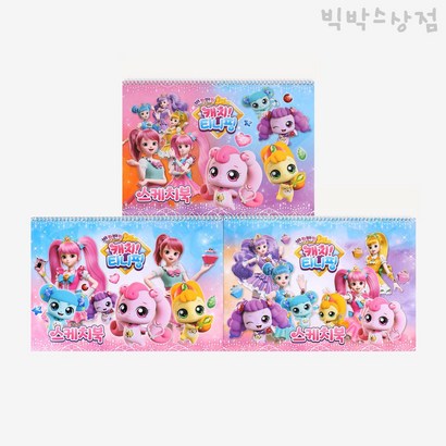 반짝반짝 캐치티니핑 스케치북 10매 1권 랜덤 수채화 캐릭터 초등학생 준비물 미술