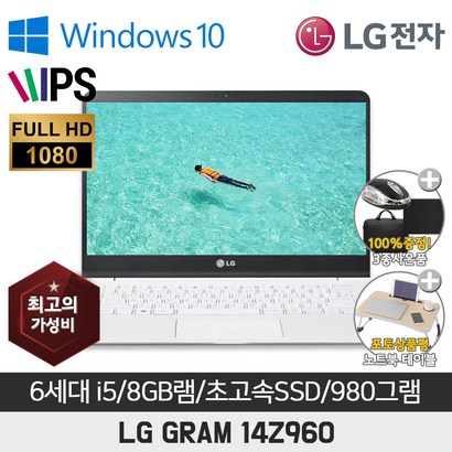 그램 14Z960 I5-6200//2 SSD/HD520/14/WIN10 리뷰 후기