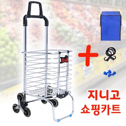 지니고 쇼핑카트 고급형바퀴 장바구니 비닐걸이 고정끈 안전등
