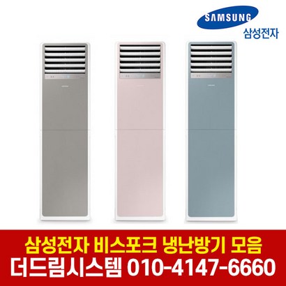삼성전자 비스포크 23평형 30평형 40평형 인버터 스탠드 냉난방기