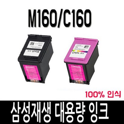 삼성 잉크 재생 INK-160 INK-C160 SCX-1480 SCX-1860F