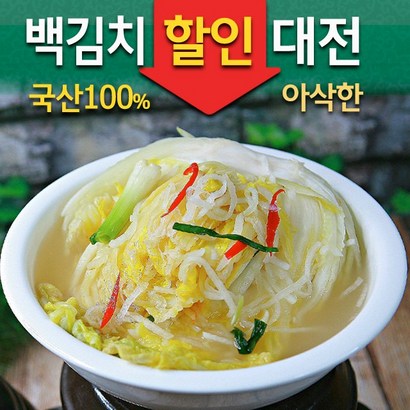 싱싱365 백김치 어린이김치 국산김치 전라도김치