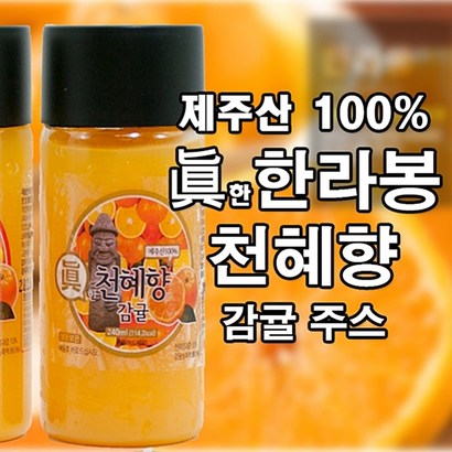 구두미 영농조합 진한 천혜향감귤 주스 7개입 리뷰후기