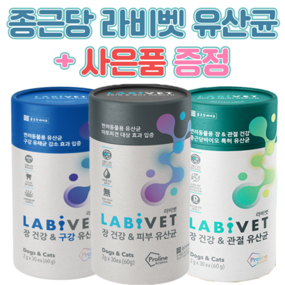 종근당 라비벳 강아지 고양이 유산균 X30포 사은품