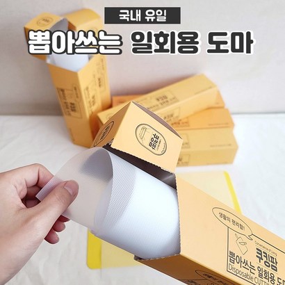 국내유일 뽑아쓰는 일회용도마 쿠킹팜 위생도마 30x 캠핑 국산 친환경 향균도마