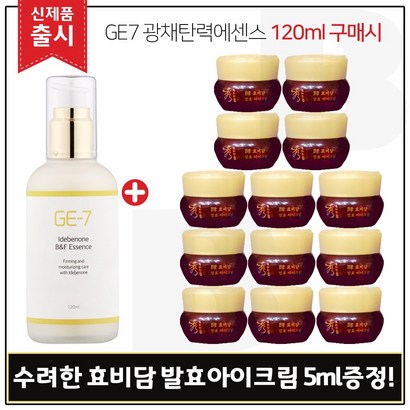 E7 광채탄력에센스 구매시 샘플 수려한 효비담 발효 아이크림 * 13개 -