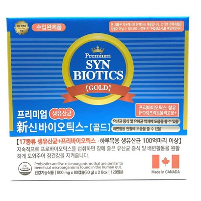 캐나다 프리미엄 신바이오틱스 골드 유산균