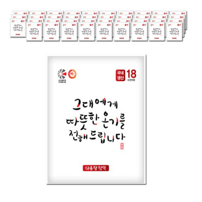 해피데이 온기 대용량 군용 핫