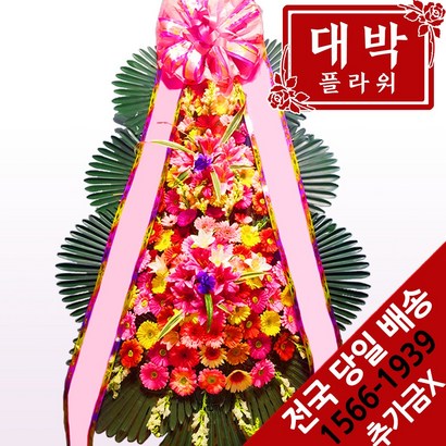 대박플라워 축하3단화환 결혼식화환 축하화환 개업식화환 경조화환 행사화환 꽃배달서비스 리뷰후기