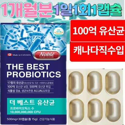 캐나다직수입 백억 100억 유산균 가족 장 유상균 람노서스 람노스 신바이오틱스 람노플알파 / 1개월분 1일1회1캡슐