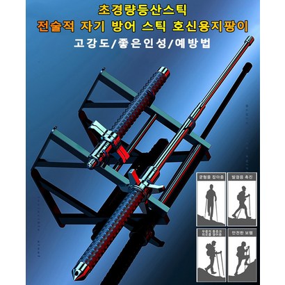 COVANK 등산스틱 접이식 레키스틱 초경량 전술적 자기 방어 스틱 신용지팡이