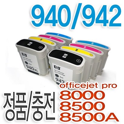 H 940 942 대용량 정품 환 잉크 h8000 h8500 h8500a