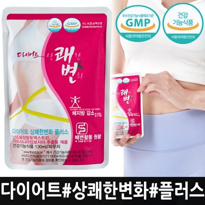 다이어트 상쾌한변화 플러스 쾌변 10개 가르시니아 캄보지아 추출물 난소화성말토덱스트린 HCA