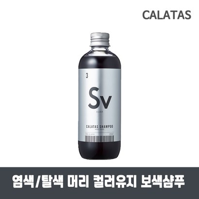 칼라타스 보색샴푸 염색 탈색 컬러유지 실버샴푸
