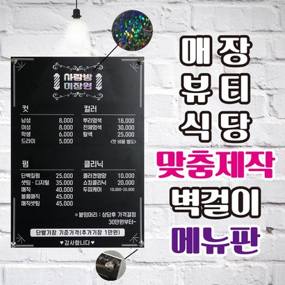 베스트광고 맞춤제작 벽걸이 메뉴판 리뷰후기