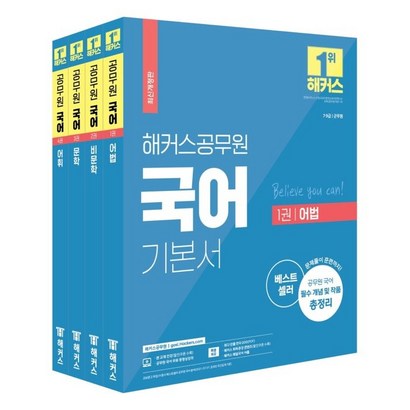 해커스공무원 국어 기본서