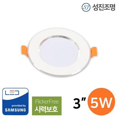 성진조명 ED 다운라이트 매입등 실버링 3인치 5W
