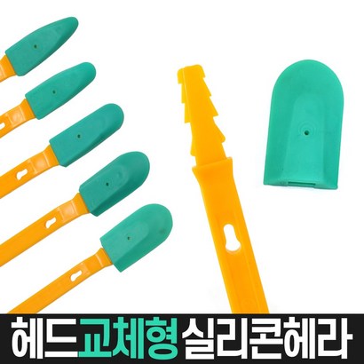 실리콘헤라 /창틀 창문 세면대 욕조 변기 싱크대 실리콘작업 방수마감용 헤라 리뷰후기