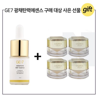 E7 광채 탄력 에센스 구매시 헤라 시그니아 크림 x4개 리뷰 후기