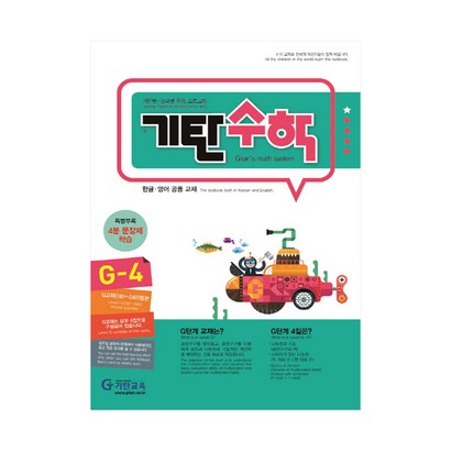 기탄수학 -4
