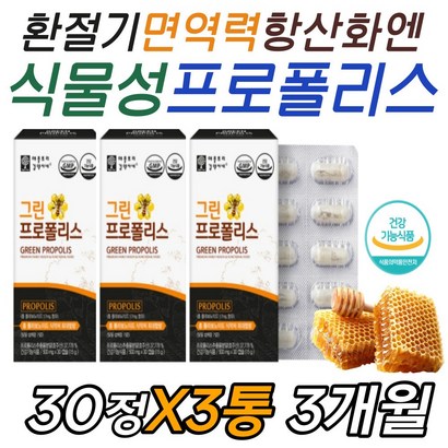천연 수액 수지 벌 꿀 집 프로 폴라 폴리스 면역증강 구강 인후 목 기관지 입 이빈후 이뮨 이문 nk 면역 세포 활력 에너지 파워 업 항산화제 쉰목소리 목 건조할때 부었을때 영양제