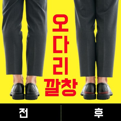키높이깔창 오다리 안짱다리 교정깔창 걸음걸이교정 팔자걸음교정