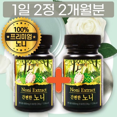 프리미엄 정품 파극천환 노니뿌리 노니정 리얼 Noni 식약처 식약청 수입신고필증 인증 화학부형제 없는 무부형제 태블릿 타블릿 추출물 농축 정제 프로제로닌 폴리페놀