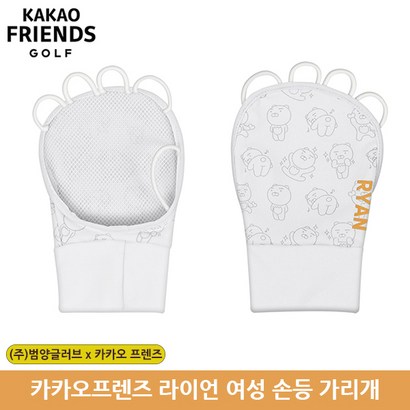 카카오프렌즈 라이언 자외선차단 여성 손등토시 골프장갑
