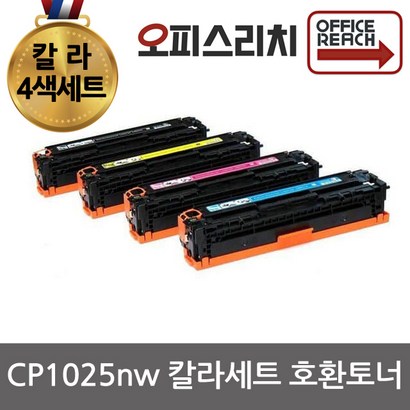 4색세트 C1025nw H환 프리미엄재생토너 CE310A
