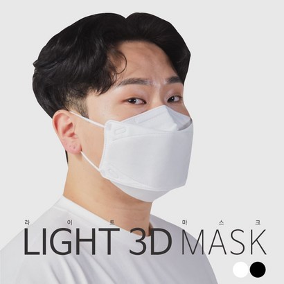 3D 입체 특대형 대형 빅사이즈 연예인 국산 귀안아픈 비말방지 숨쉬기편한 검정 흰색 마스크