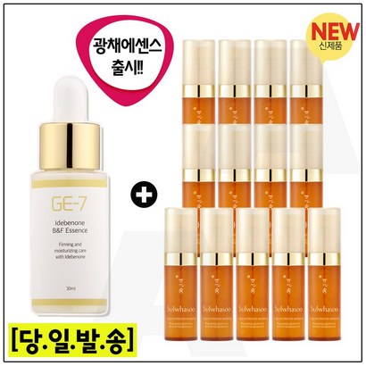 E7 광채 에센스 샘플 자음생세럼 x13개 신형