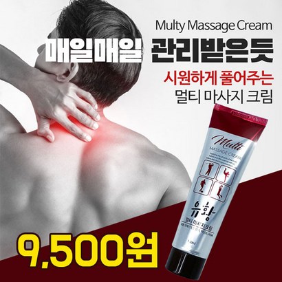 유황 멀티 바르는 파스 근육통 완화 바디 운동 전후 레저활동 손목 무릎 관절 어깨 통증 마사지 크림