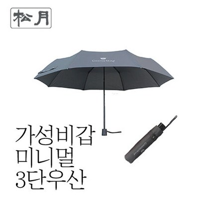 송월우산 카운테스마라 시크한 스트라이프 반자동 접이식 3단우산