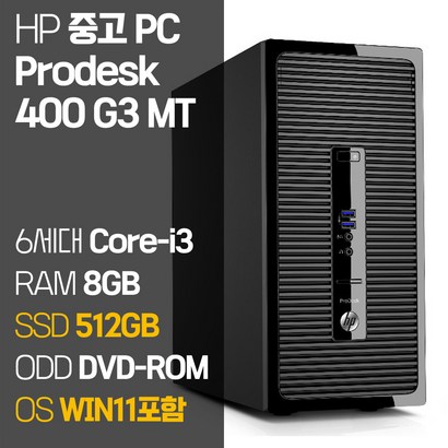 H 중고 프로데스크 400 3 T 6세대 Core-i3 SSD탑재 윈도우 11설치 데스크탑 C 사은품증정