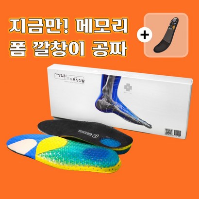생존깔창 군대 군인 군화 골프화 운동화 깔창 메모리폼깔창 공짜 증정