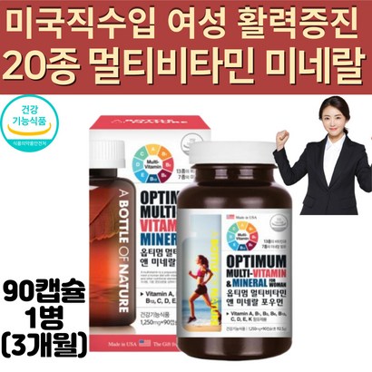 미국 직수입 식약처인증 20종 여성 우먼 활력 멀티 종합 복합 비타민 앤 미네랄 영양제 40대 50대 60대 70대 80대 여자 활성 피로 회복 수퍼 에너지 체력 보충 영양재
