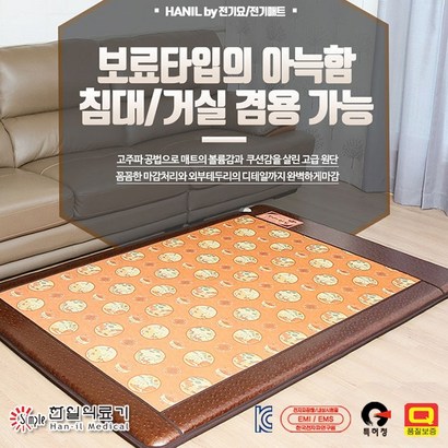 한일의료기 십장생 고급형 두툼한 무자계열선 전자파없는 전기매트 전기장판