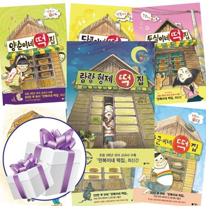 비룡소 장군이네 떡집만복이네 떡집소원 떡집양순이네 떡집달콩이네 떡집둥실이네랑랑형제 떡집 7권 김리리