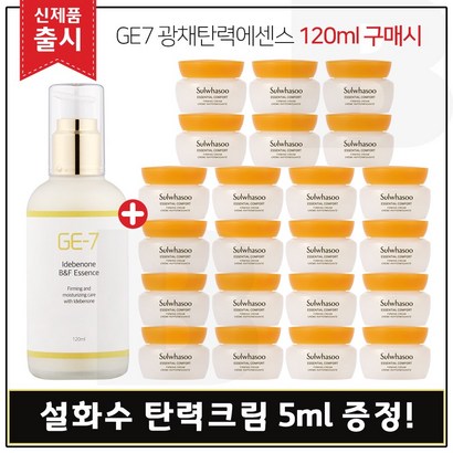 E7 광채탄력에센스 구매 샘플 탄력크림 * 22개 - 리뷰 후기